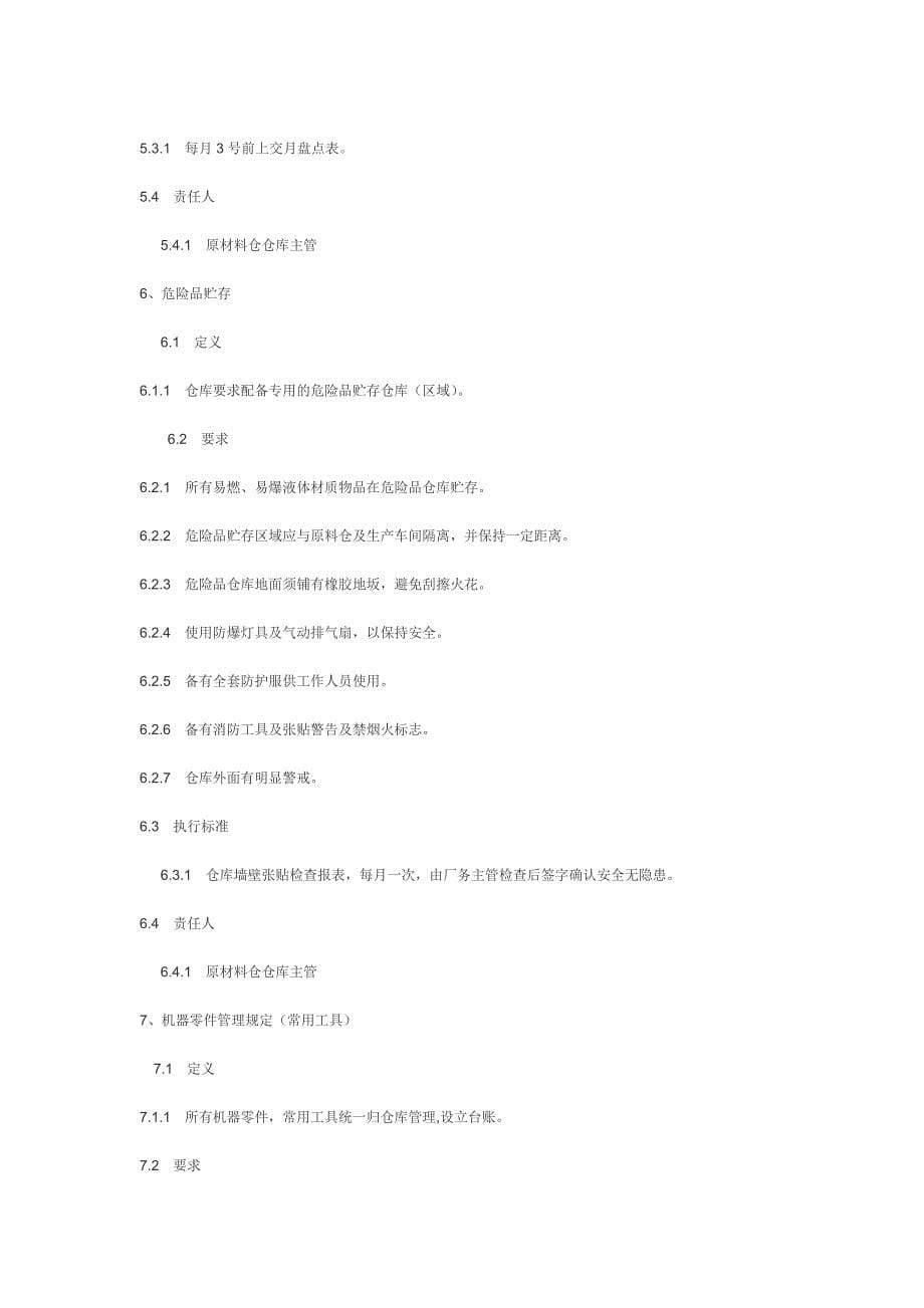 生管主管工作职责.doc_第5页