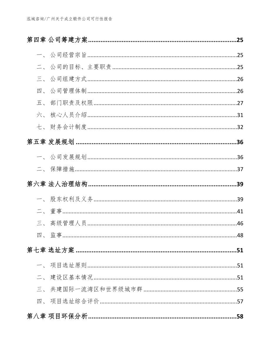 广州关于成立锻件公司可行性报告_第3页
