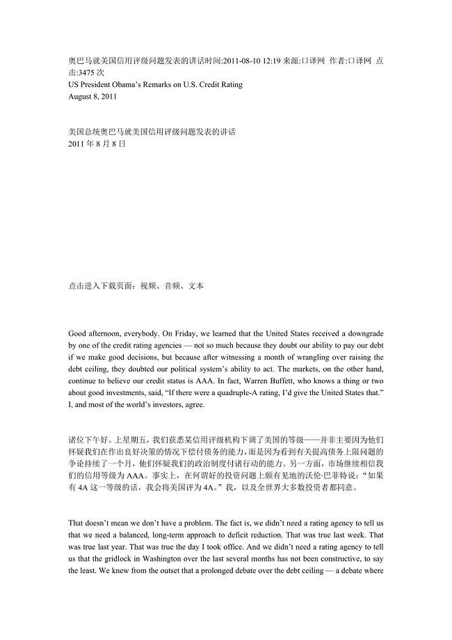 奥巴马就美国信用评级问题发表的时间.docx