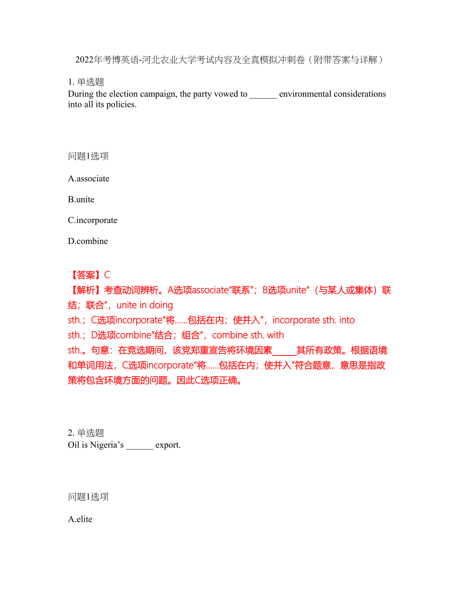 2022年考博英语-河北农业大学考试内容及全真模拟冲刺卷（附带答案与详解）第60期_第1页