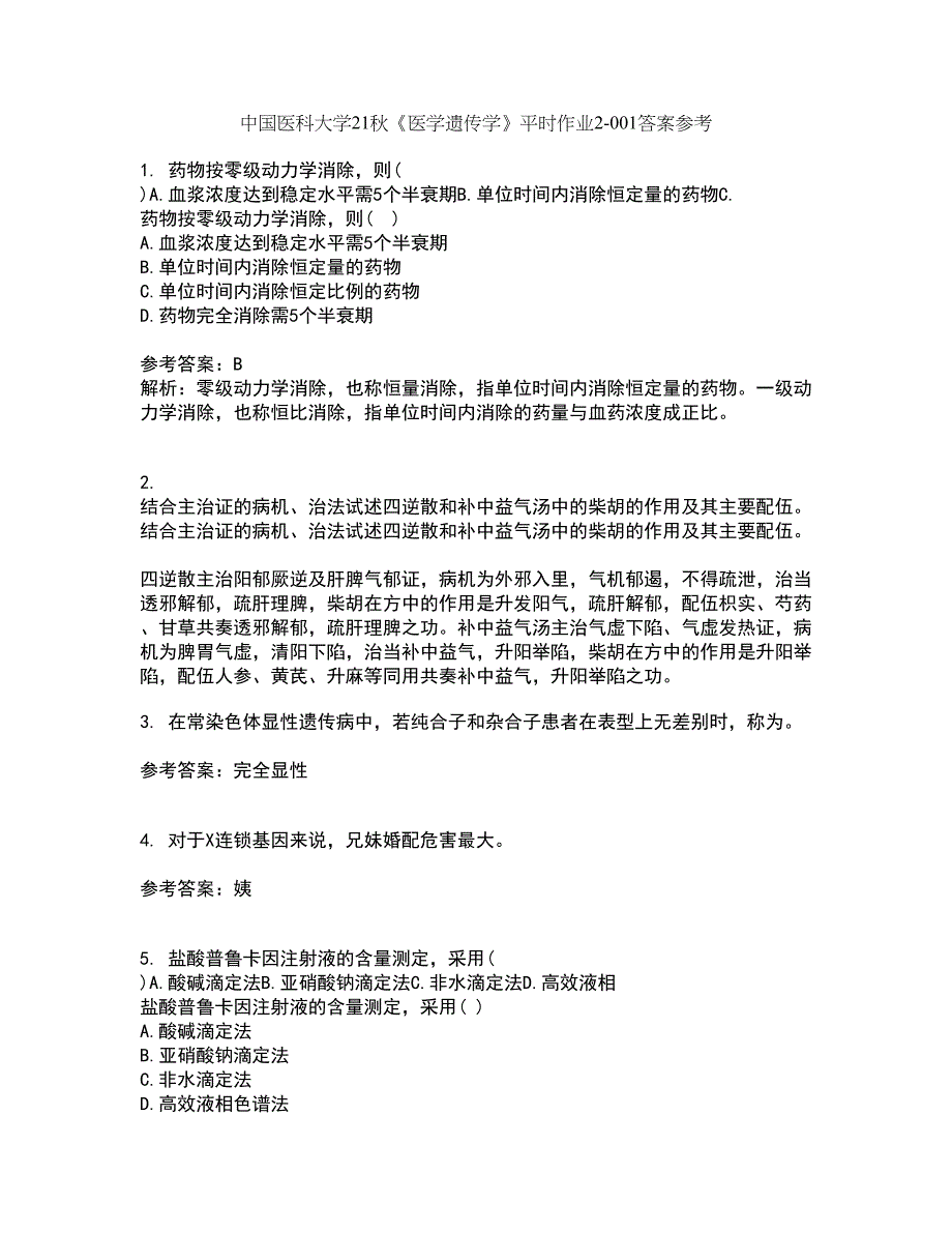 中国医科大学21秋《医学遗传学》平时作业2-001答案参考54_第1页