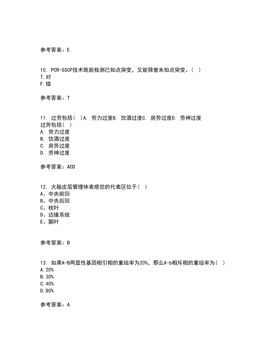 中国医科大学21秋《医学遗传学》平时作业2-001答案参考54_第3页