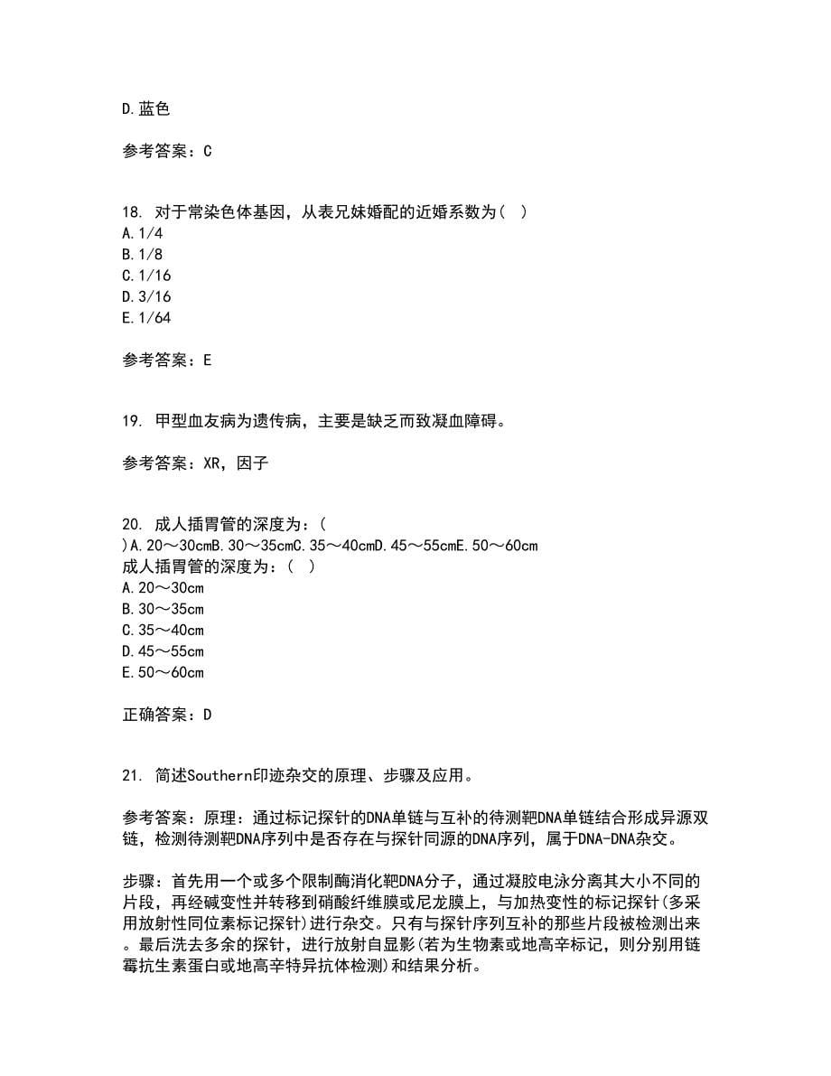 中国医科大学21秋《医学遗传学》平时作业2-001答案参考54_第5页