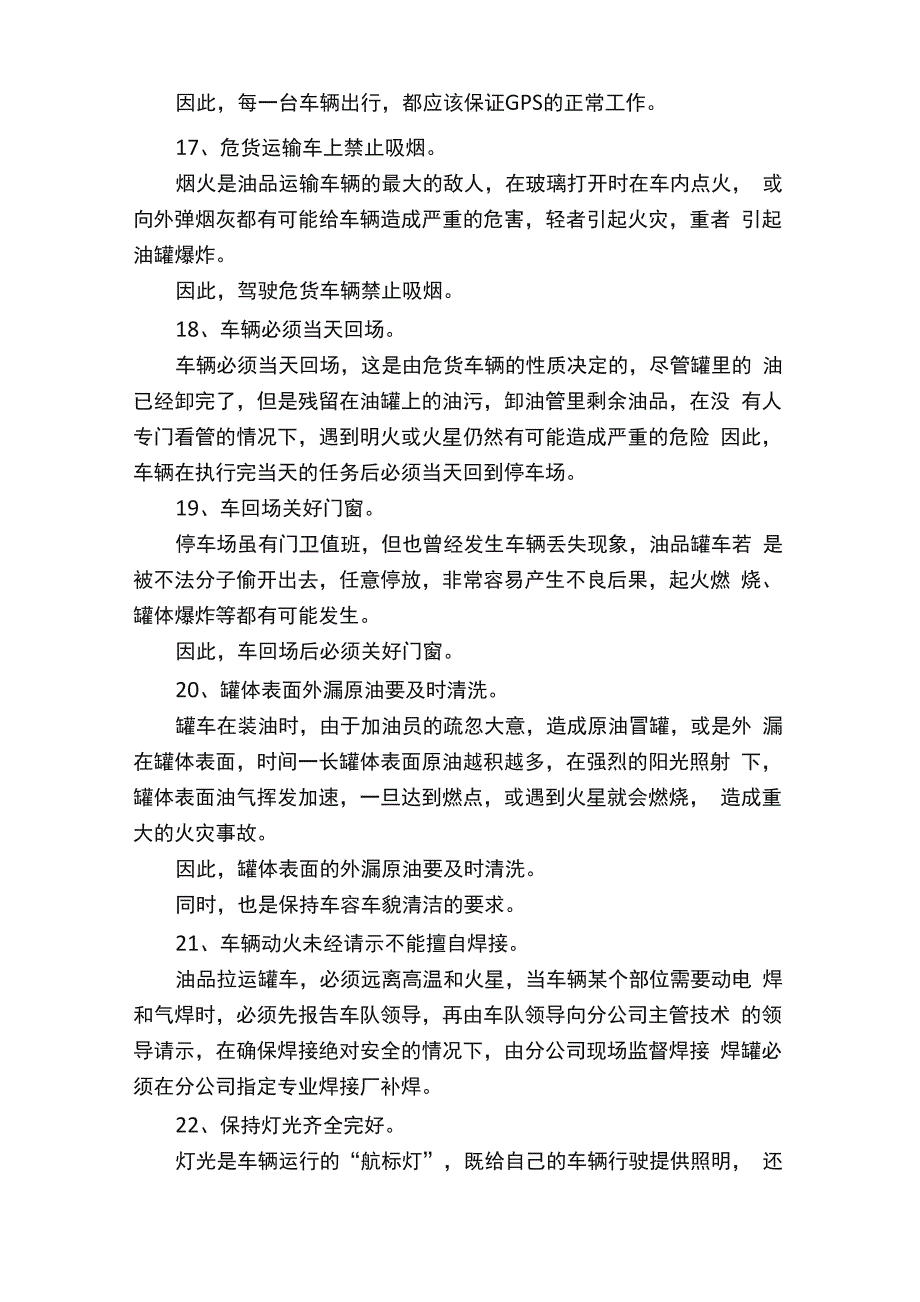 危货停车场管理规定_第4页