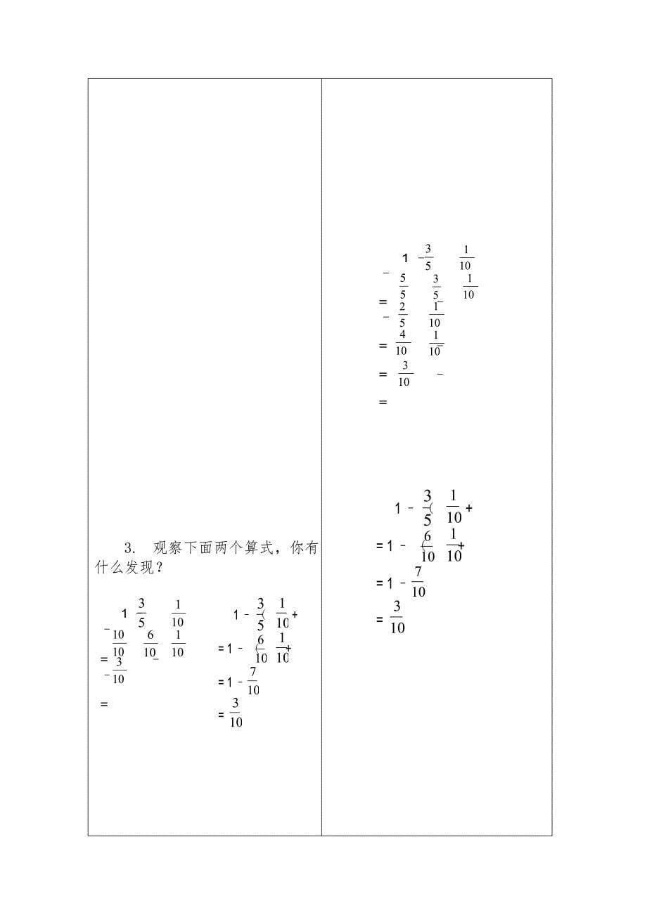 小店区课时教学设计首页（精讲）.docx_第5页