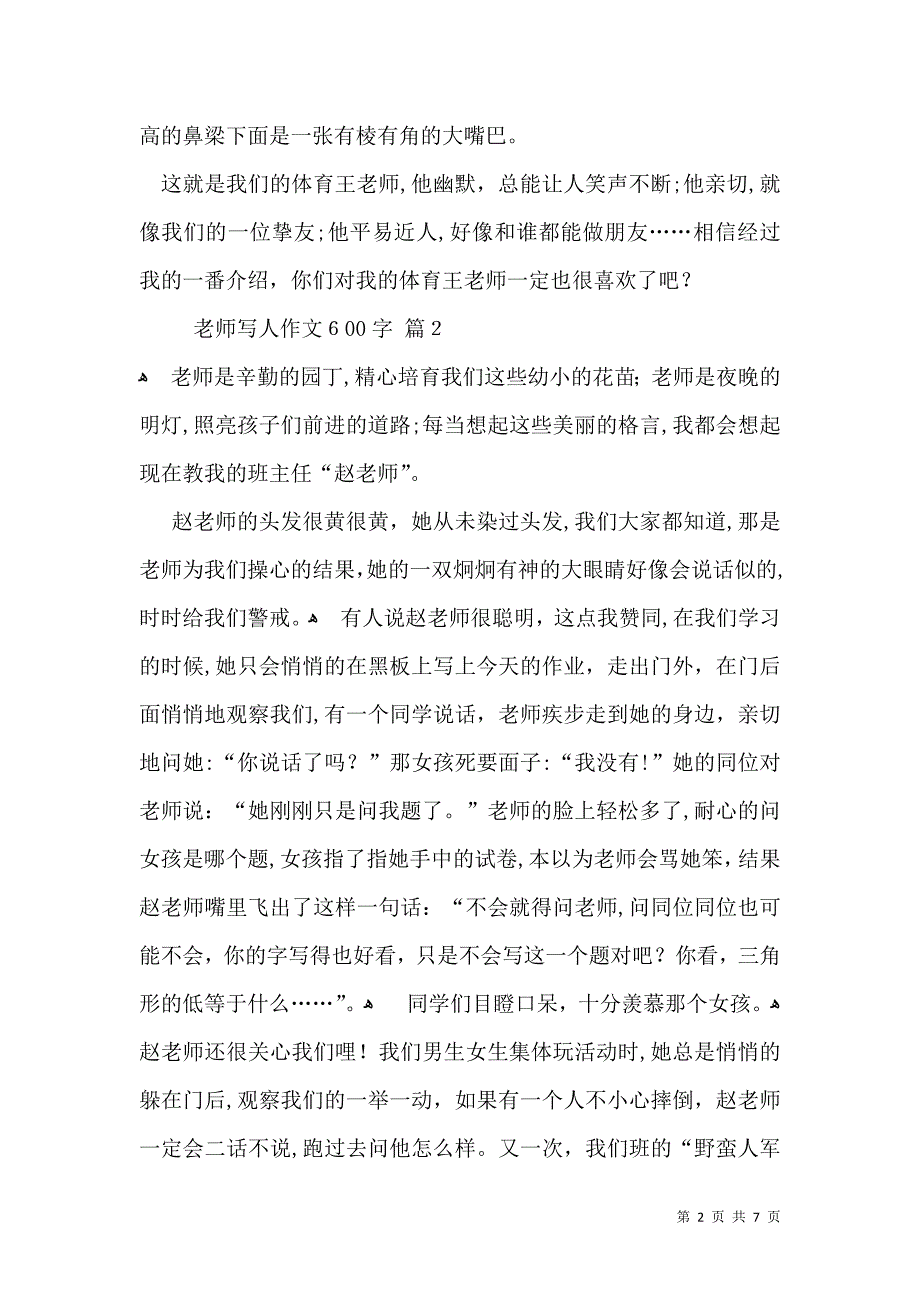 老师写人作文600字锦集六篇_第2页