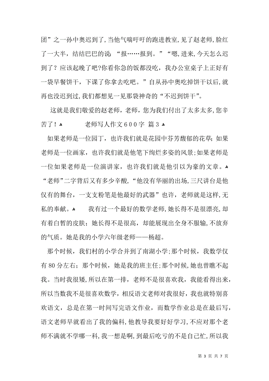 老师写人作文600字锦集六篇_第3页