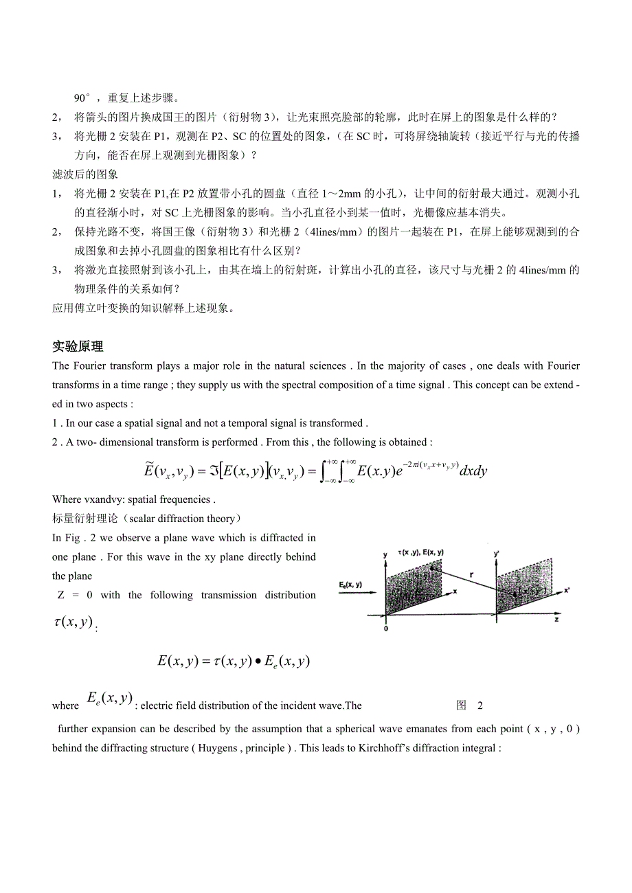 傅立叶光学基本原理－2f和4f系统_第2页
