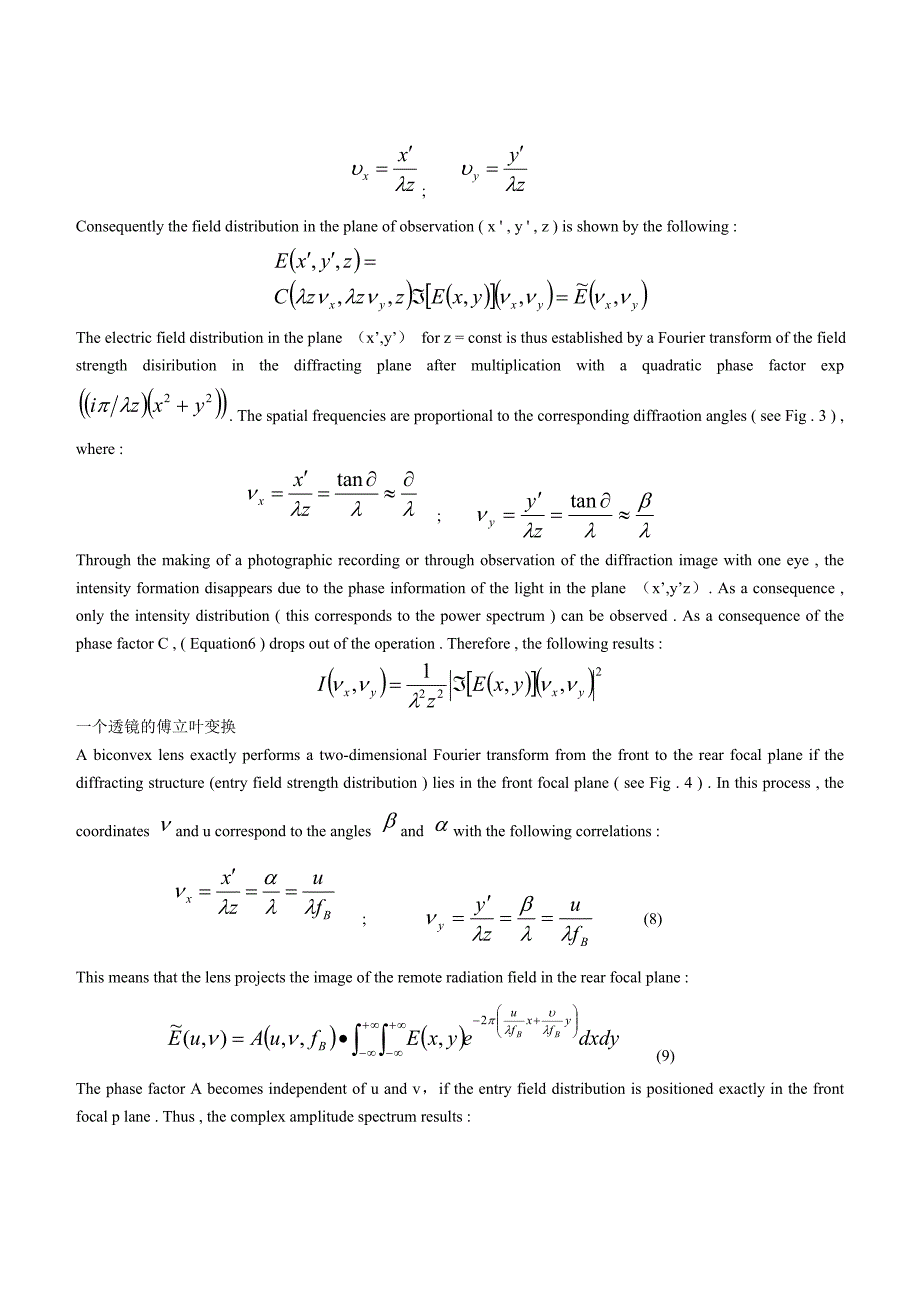 傅立叶光学基本原理－2f和4f系统_第4页