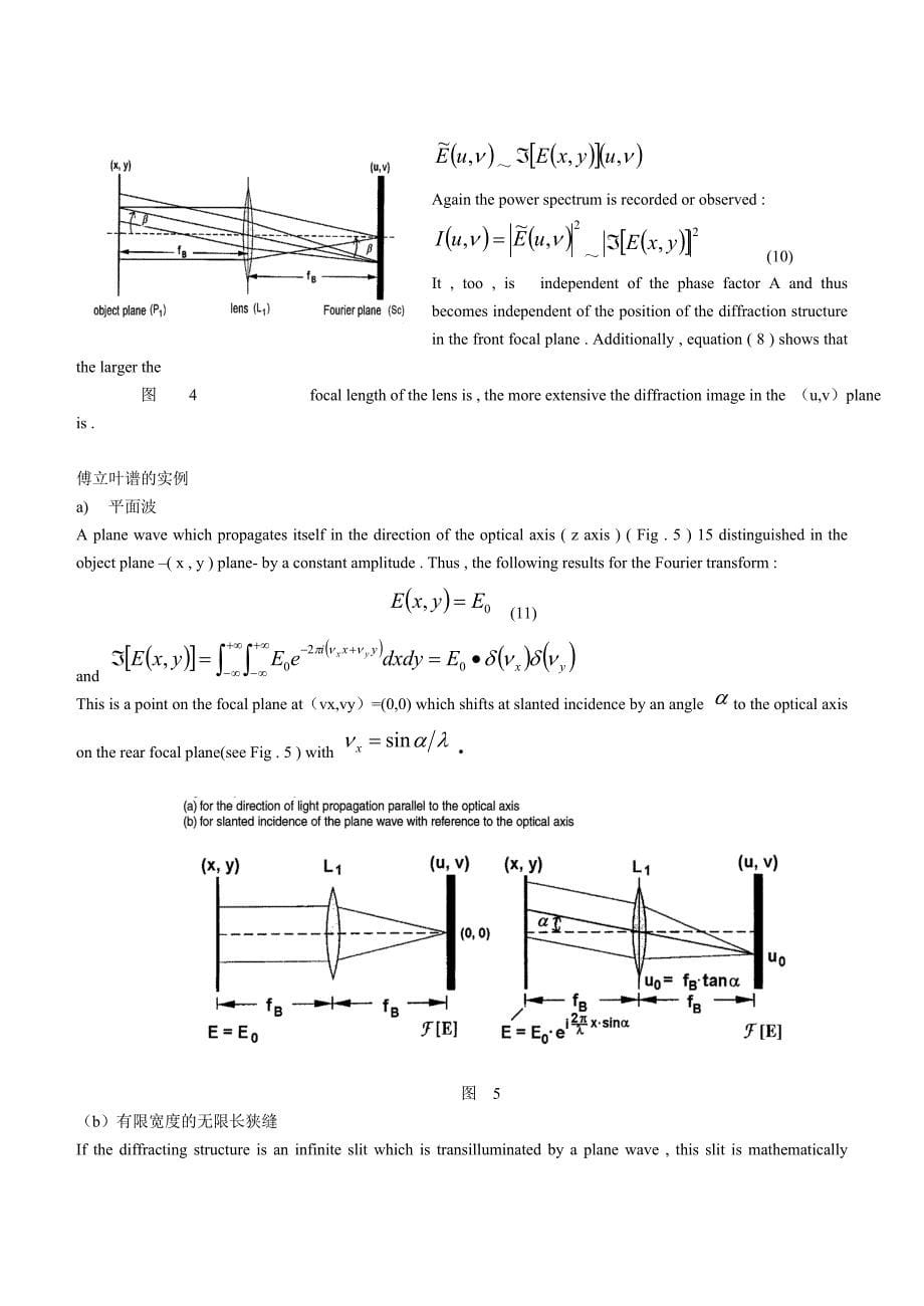 傅立叶光学基本原理－2f和4f系统_第5页