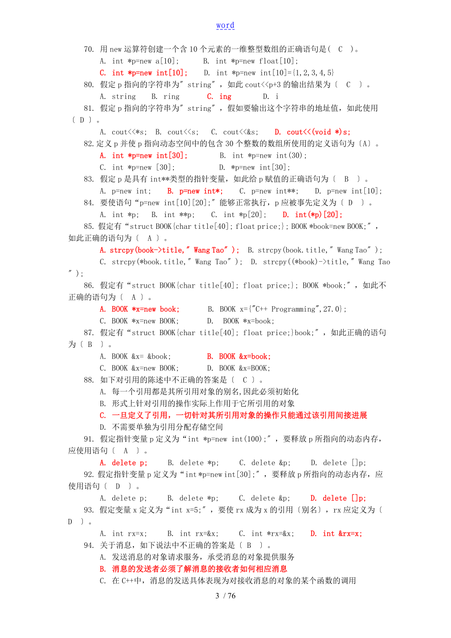 《c++》复习题集及问题详解_第3页