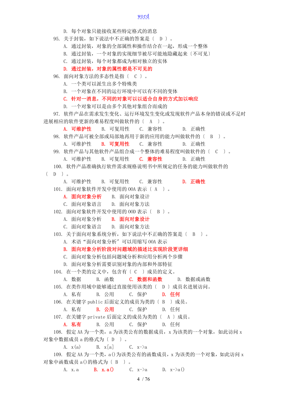 《c++》复习题集及问题详解_第4页