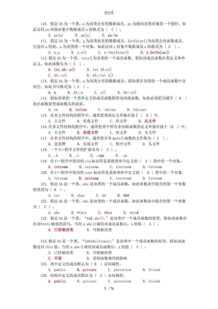 《c++》复习题集及问题详解_第5页