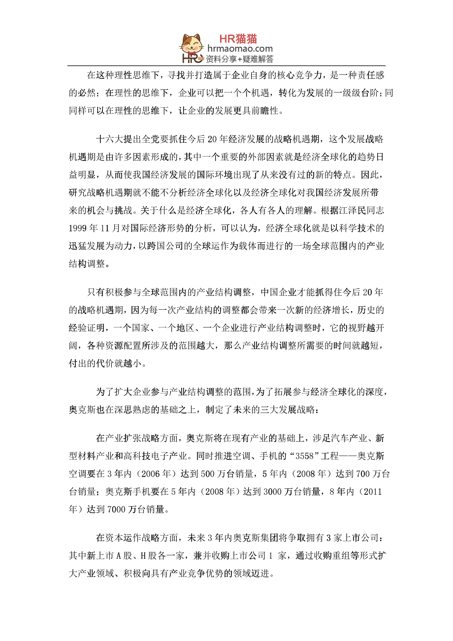 某公司企业文化全案剖析(DOC 43)_第4页