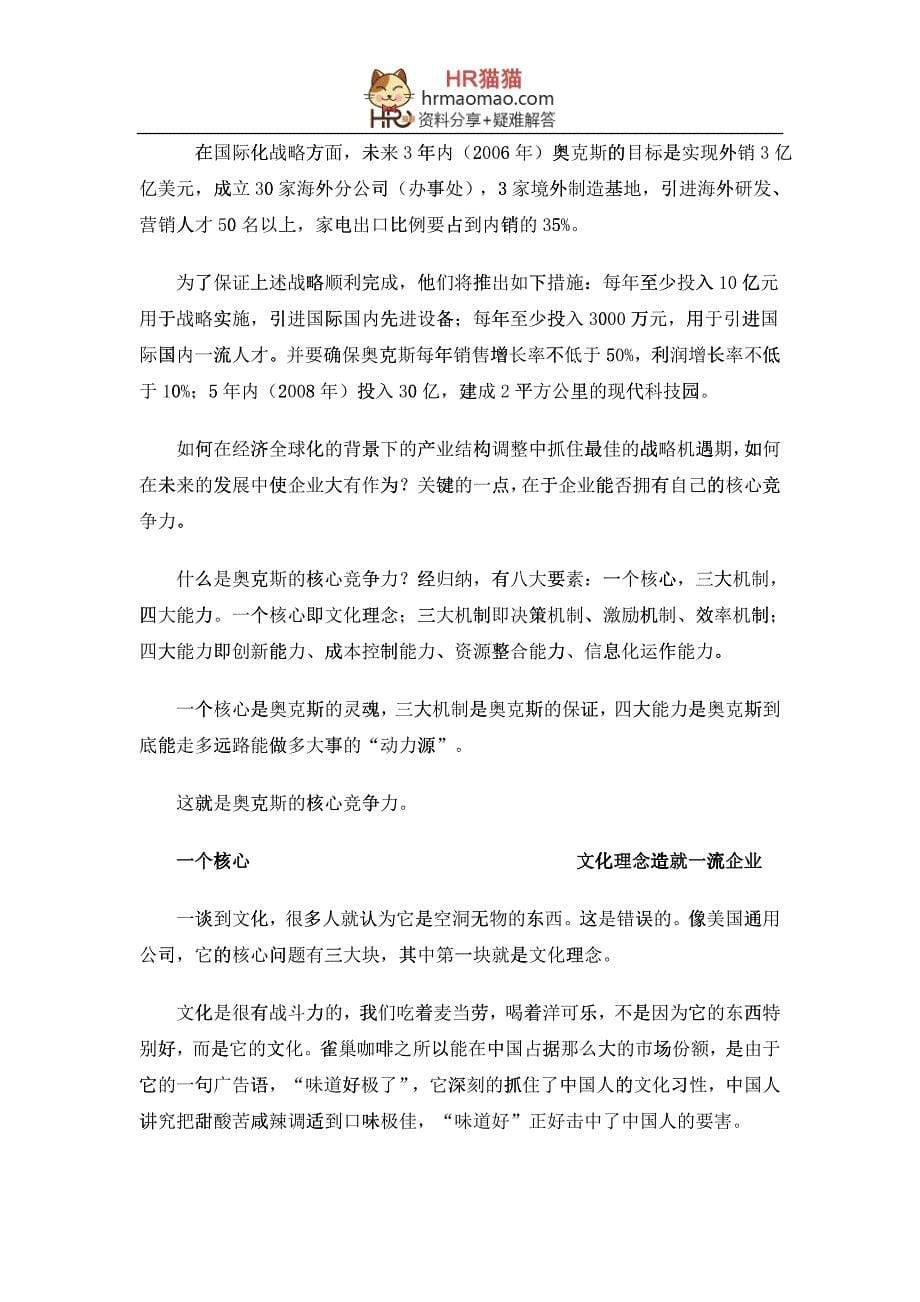 某公司企业文化全案剖析(DOC 43)_第5页