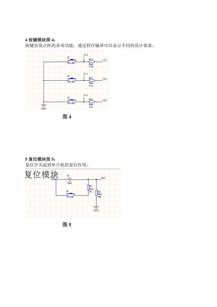 单片机点阵课程设计报告_第5页