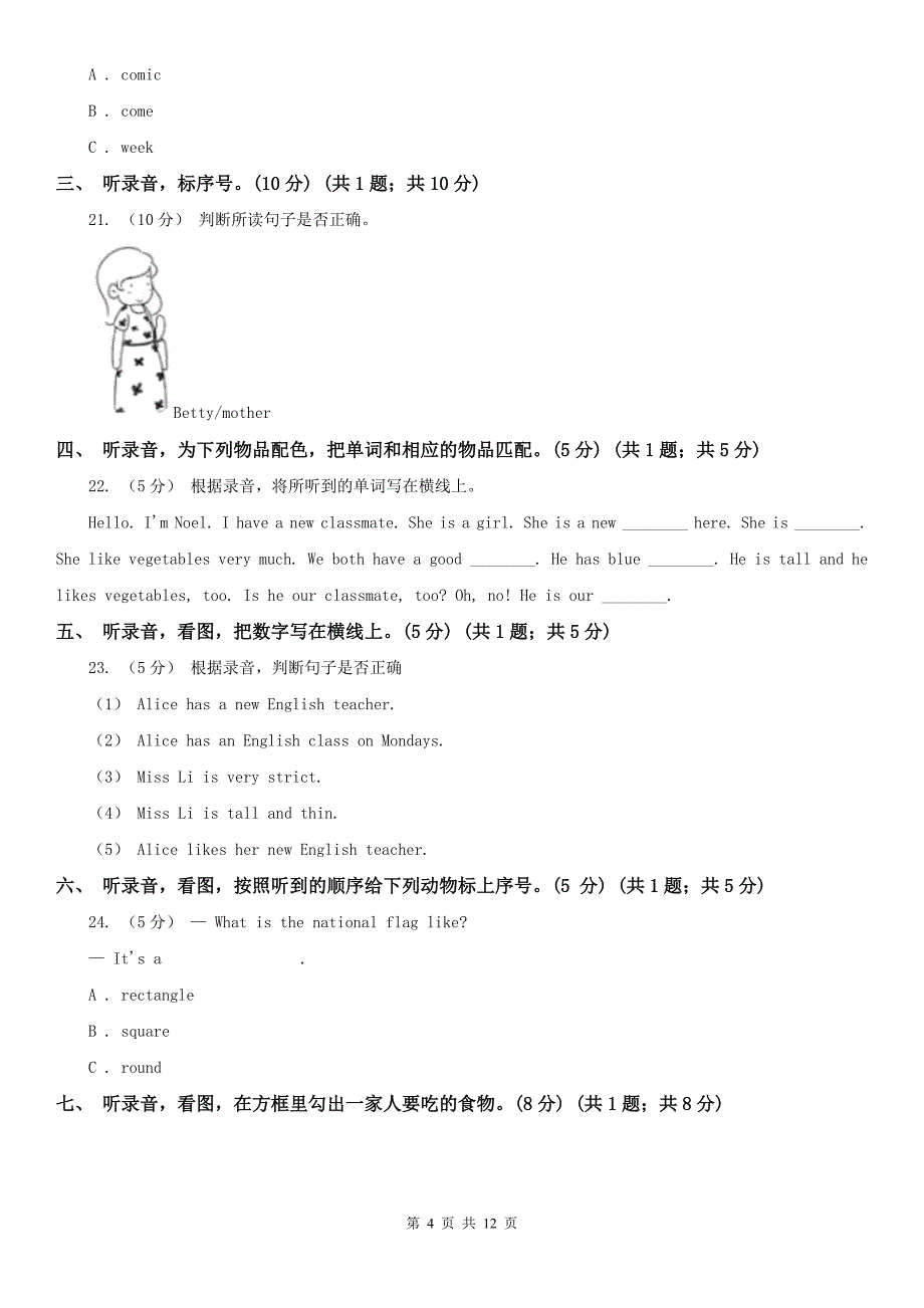 新余市2020年（春秋版）英语三年级上册期末统考卷（无听力音频）（II）卷_第4页