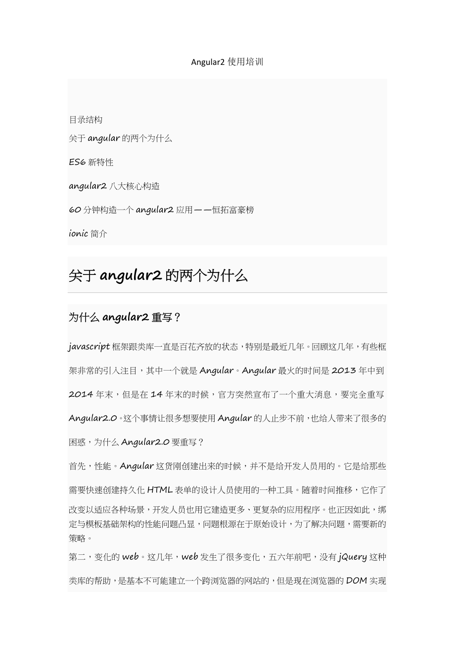 angular2使用培训_第1页