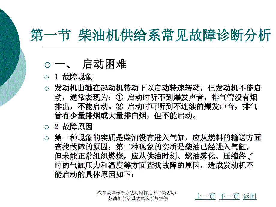 汽车故障诊断方法与维修技术第2版柴油机供给系故障诊断与维修课件_第3页