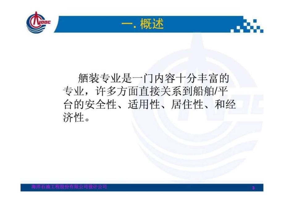 舾装培训讲义.ppt_第3页