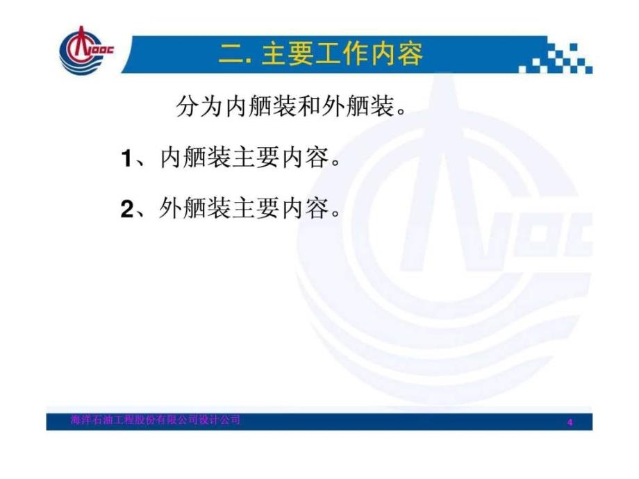 舾装培训讲义.ppt_第4页