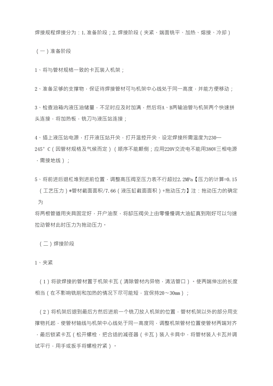 MPP管道焊接方案_第1页