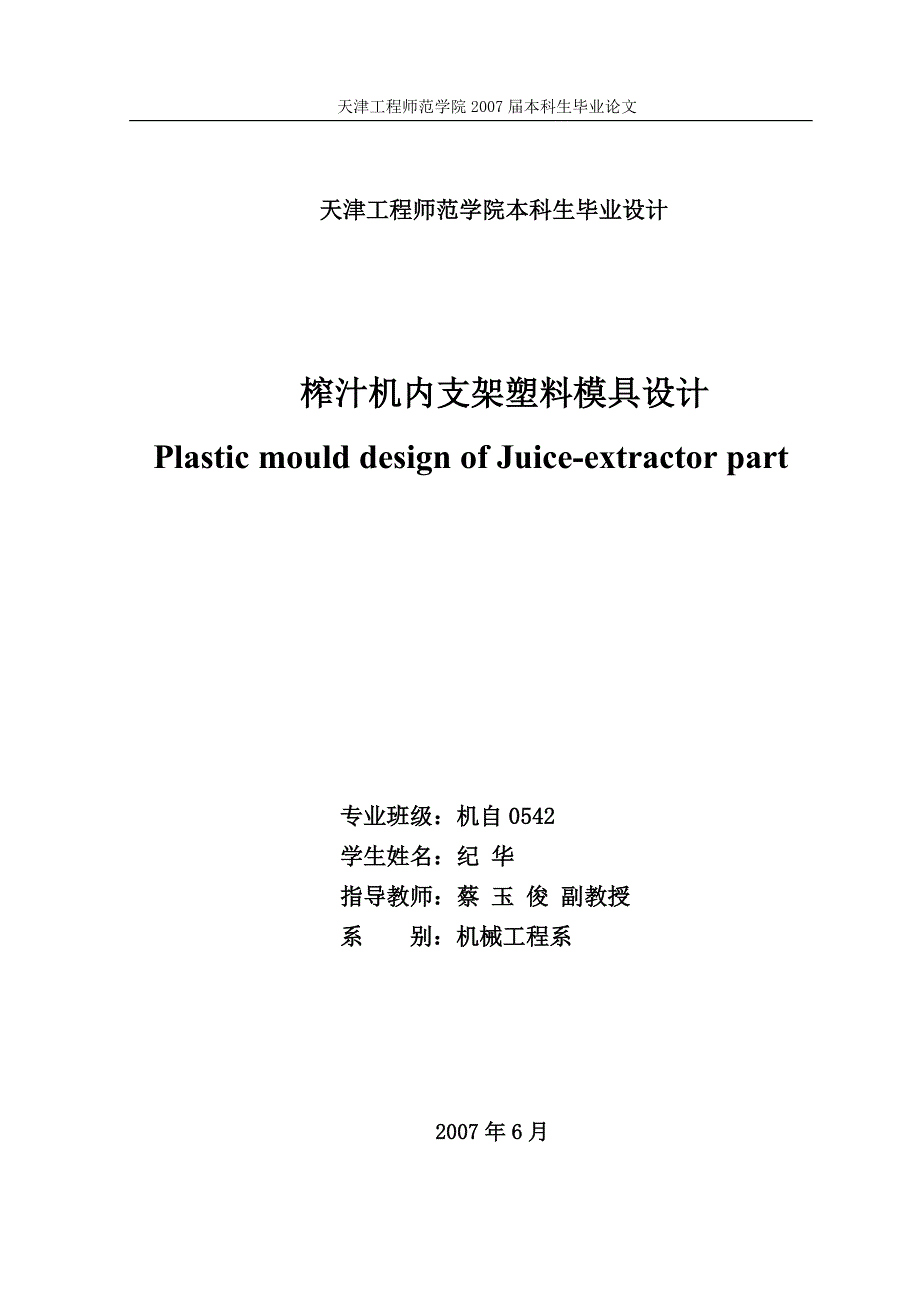 本科毕业设计机械设计制造及自动化毕业论文_第2页