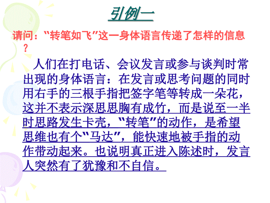 第七章商务谈判的沟通课件_第2页