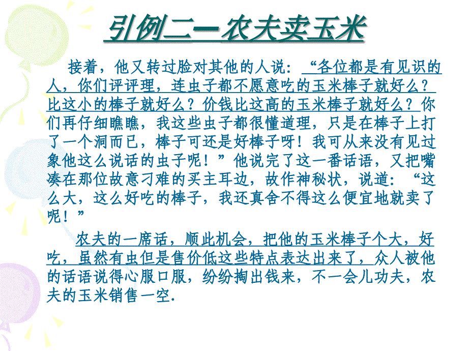 第七章商务谈判的沟通课件_第4页