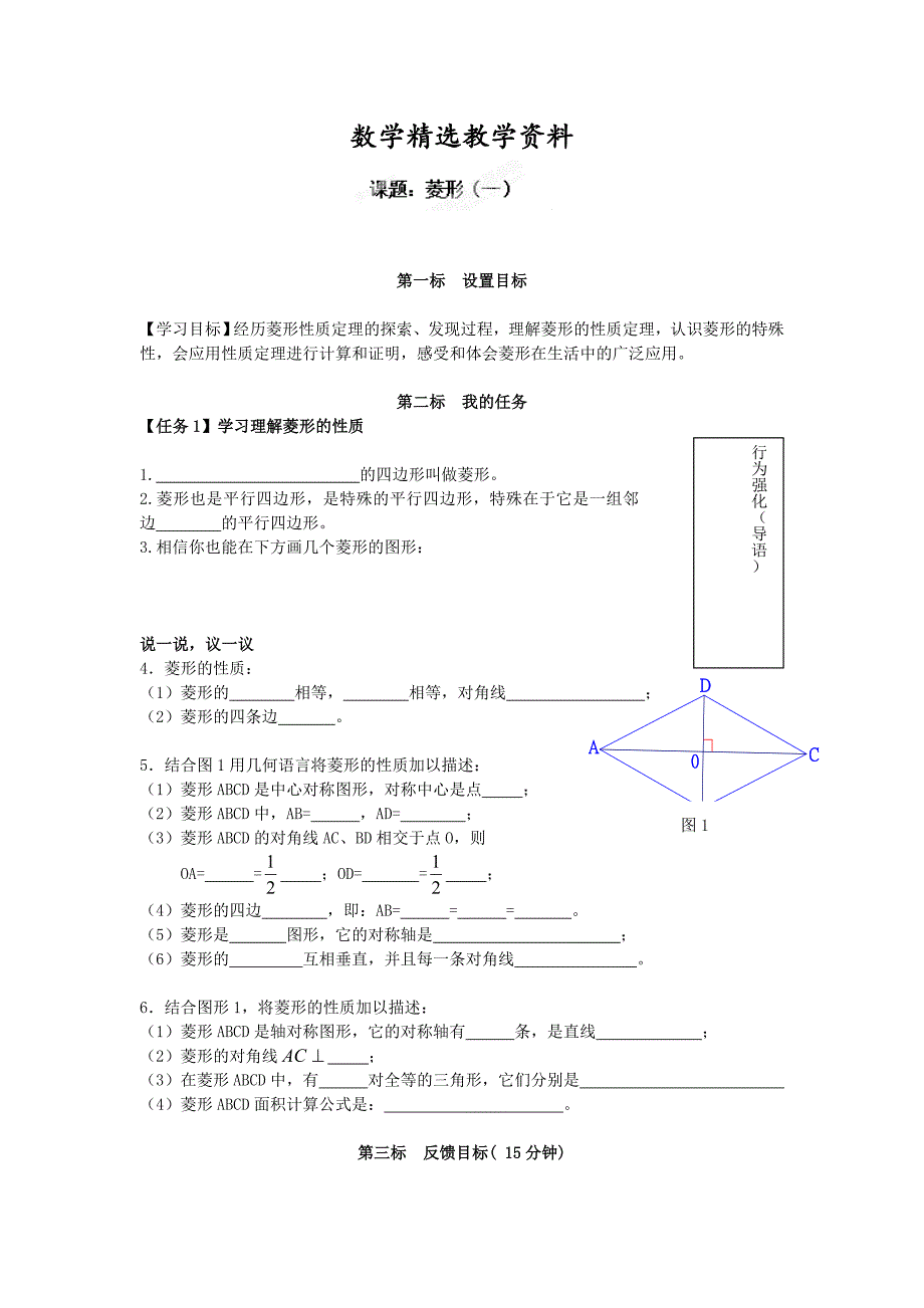 【精选】[人教版]八年级数学下册导学案33菱形一_第1页