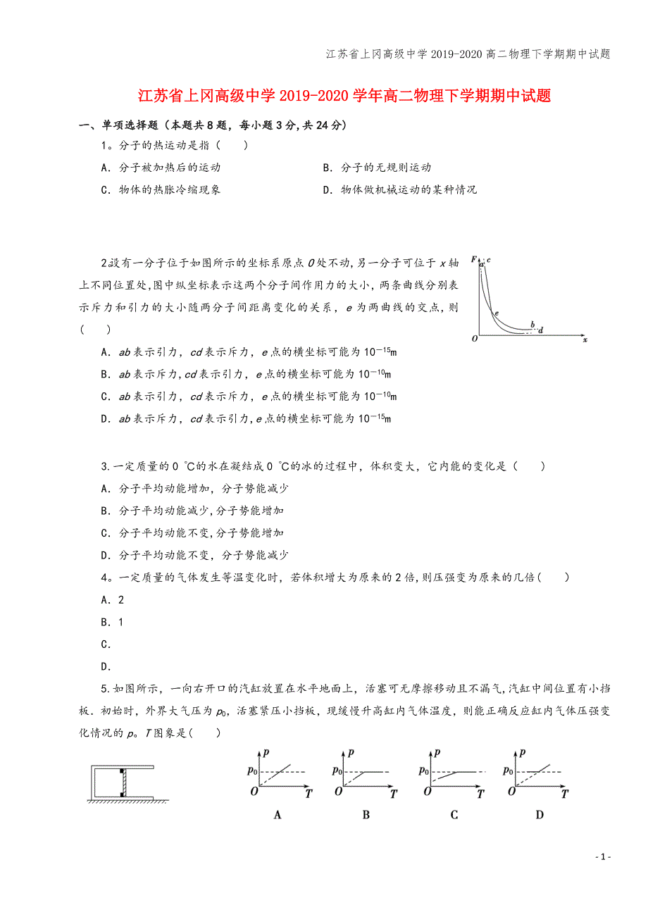 江苏省上冈高级中学2019-2020高二物理下学期期中试题.doc_第1页