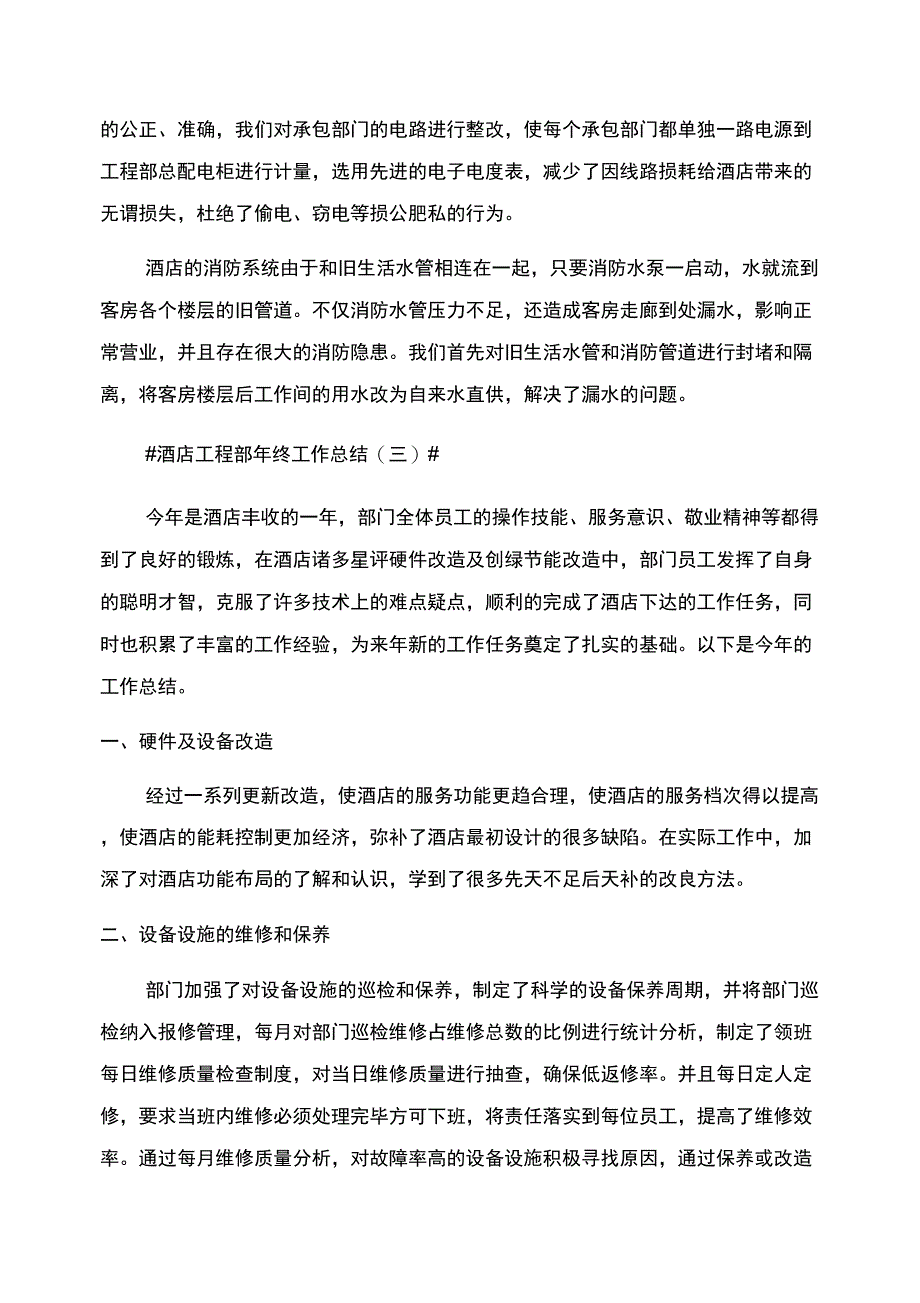 酒店工程部年终工作总结范文2022_第4页