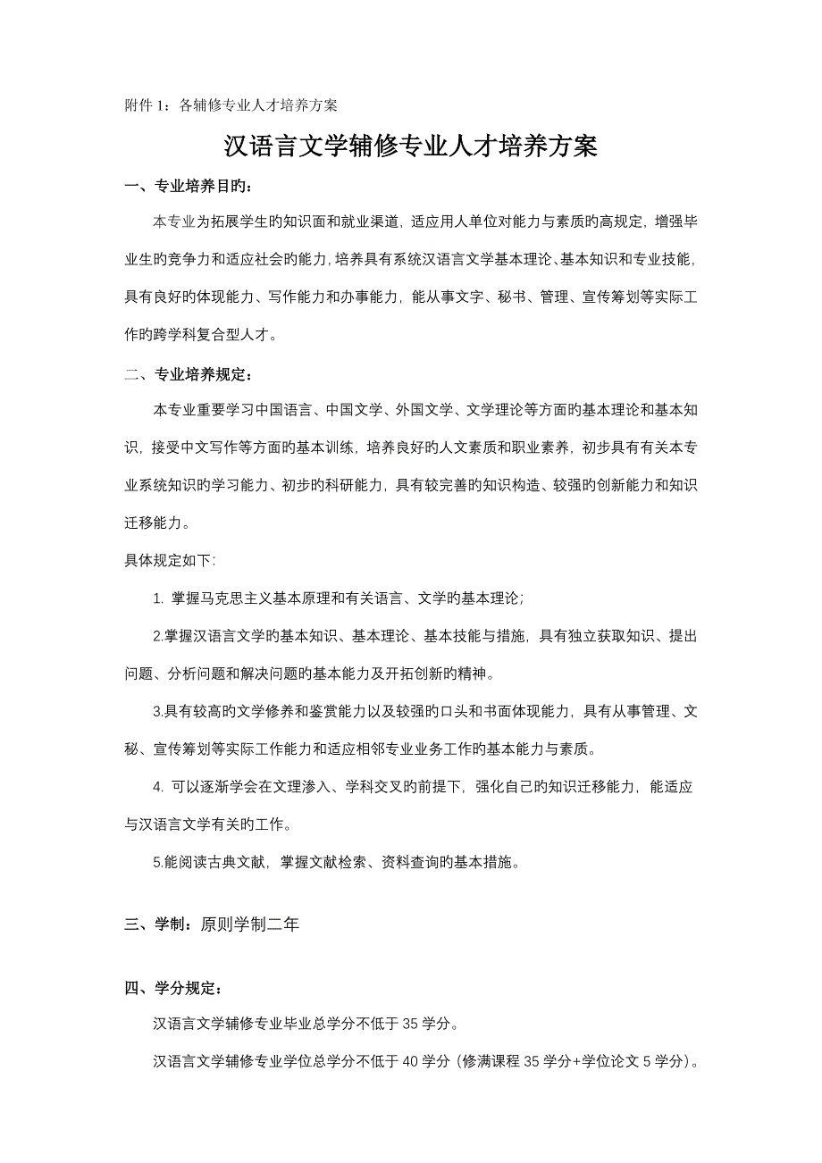 安徽师范大学辅修专业人才培养专题方案_第1页