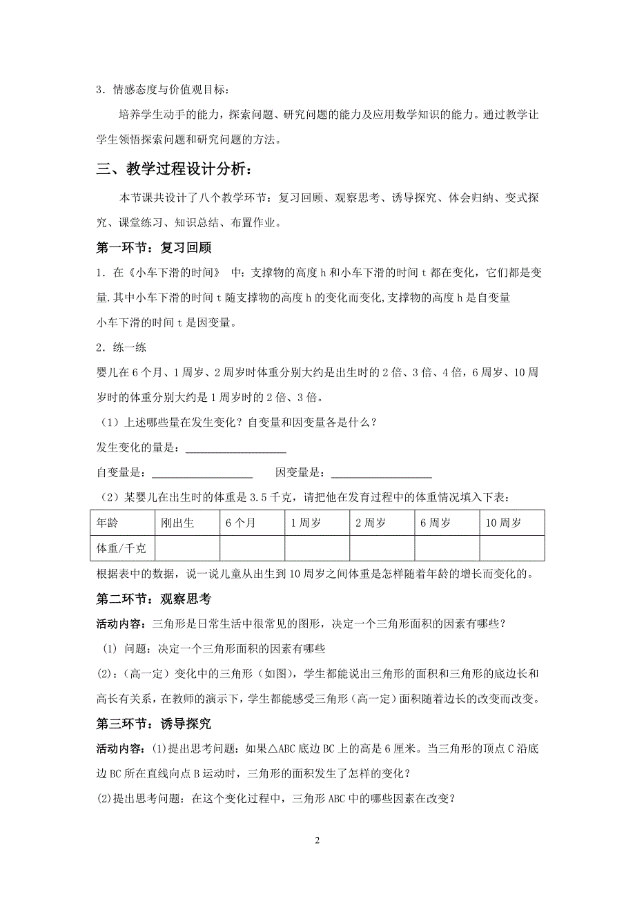 变化中的三角形教学设计[1]_第2页