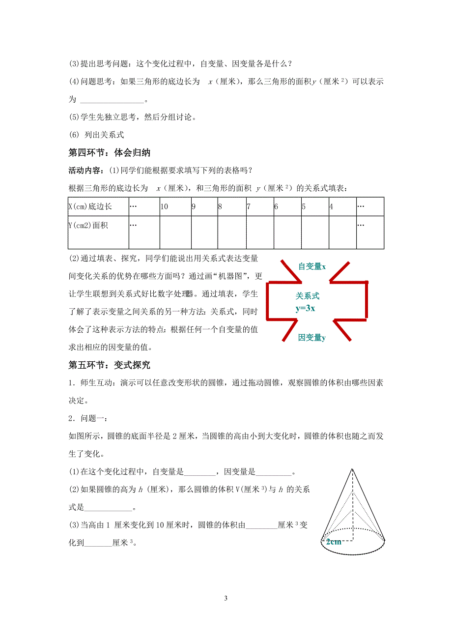 变化中的三角形教学设计[1]_第3页