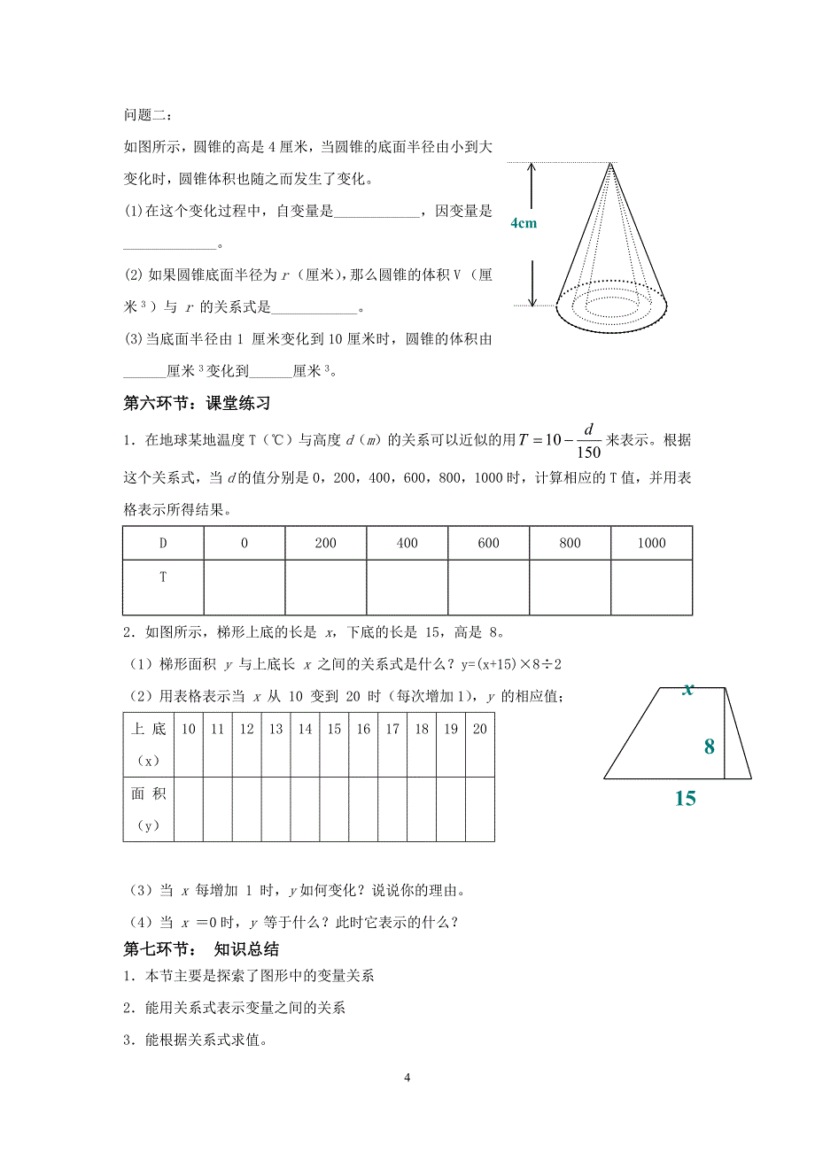 变化中的三角形教学设计[1]_第4页