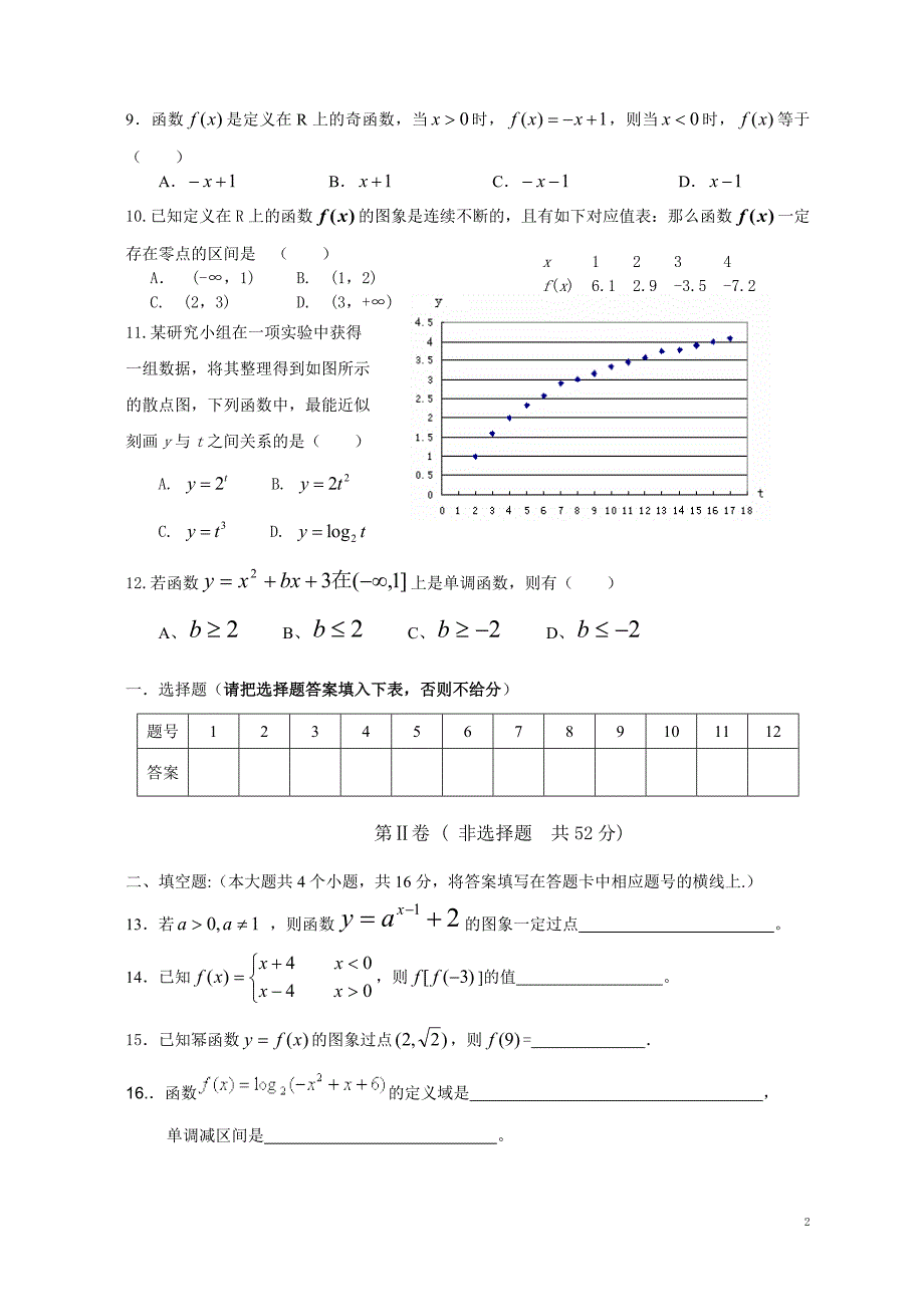 学第一学期第一学段模块终结性考试数学必修_第2页