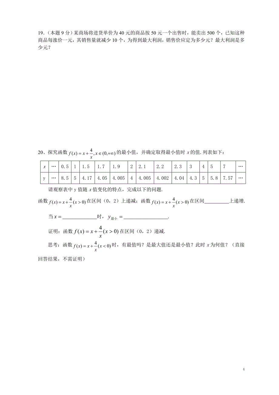 学第一学期第一学段模块终结性考试数学必修_第4页