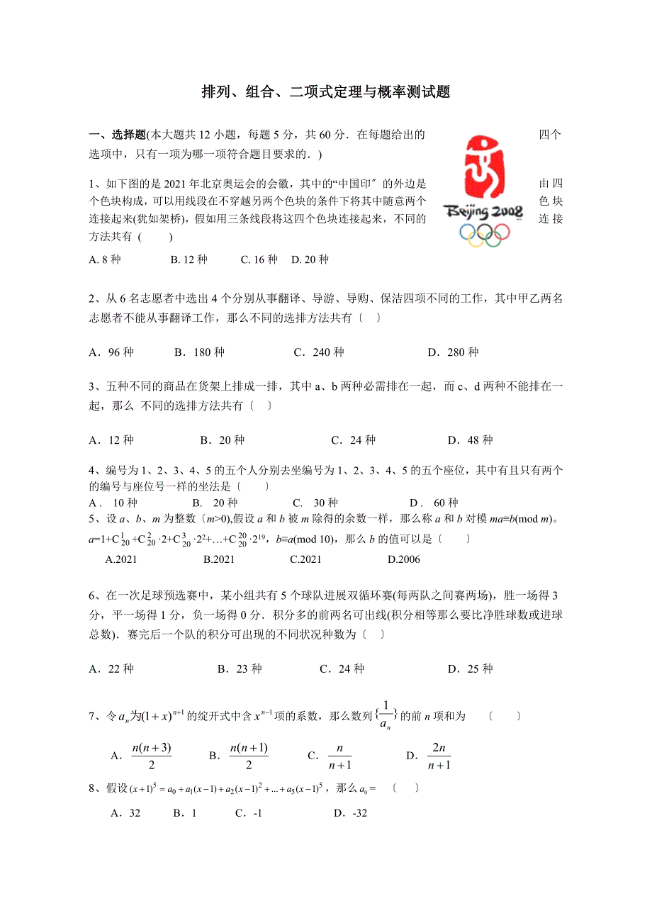 高二数学排列组合二项式定理单元测试题(带答案)_第1页