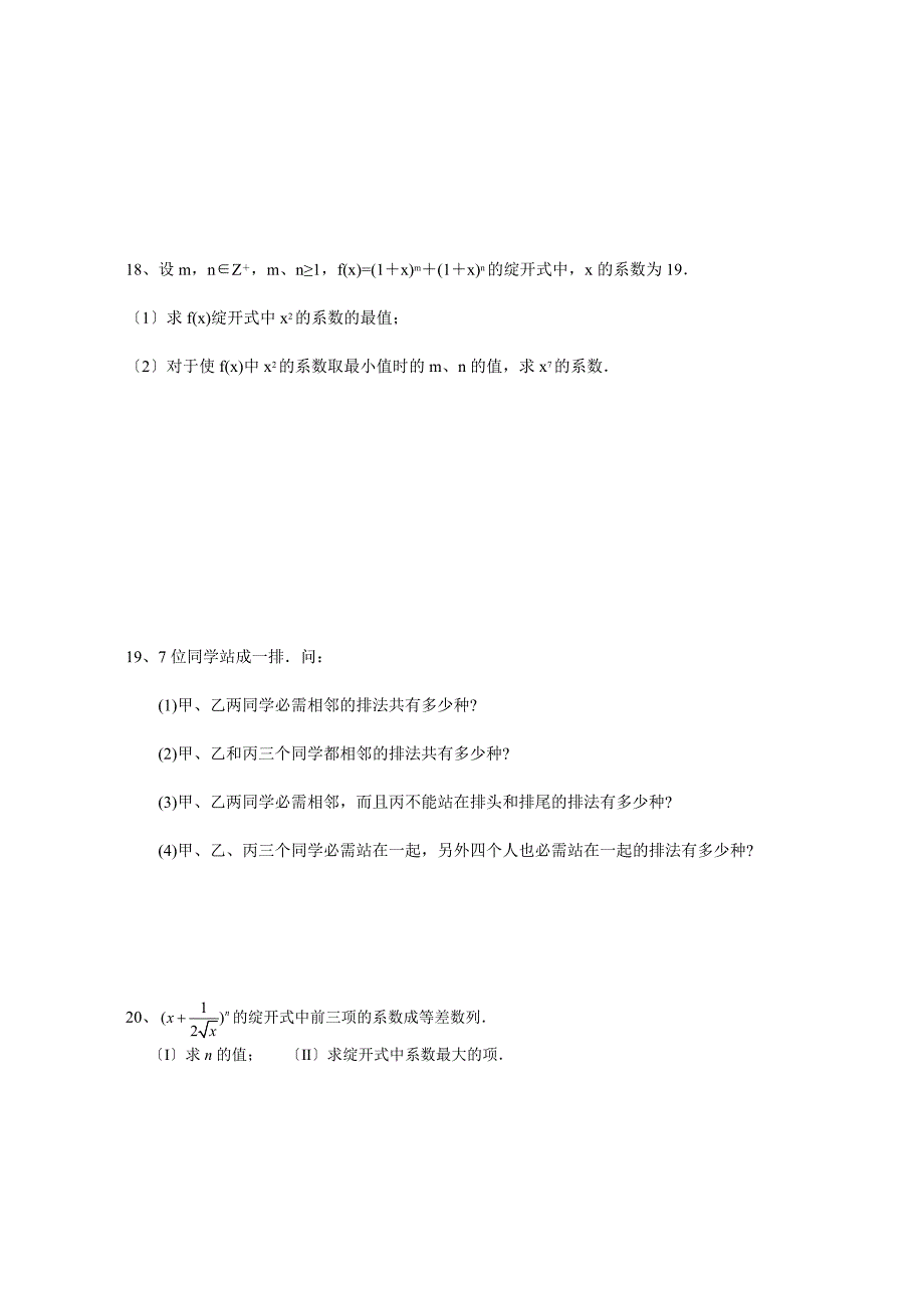 高二数学排列组合二项式定理单元测试题(带答案)_第3页