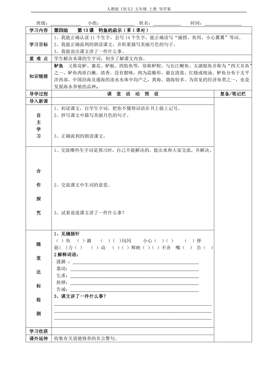 13《钓鱼的启示》导学案_第1页