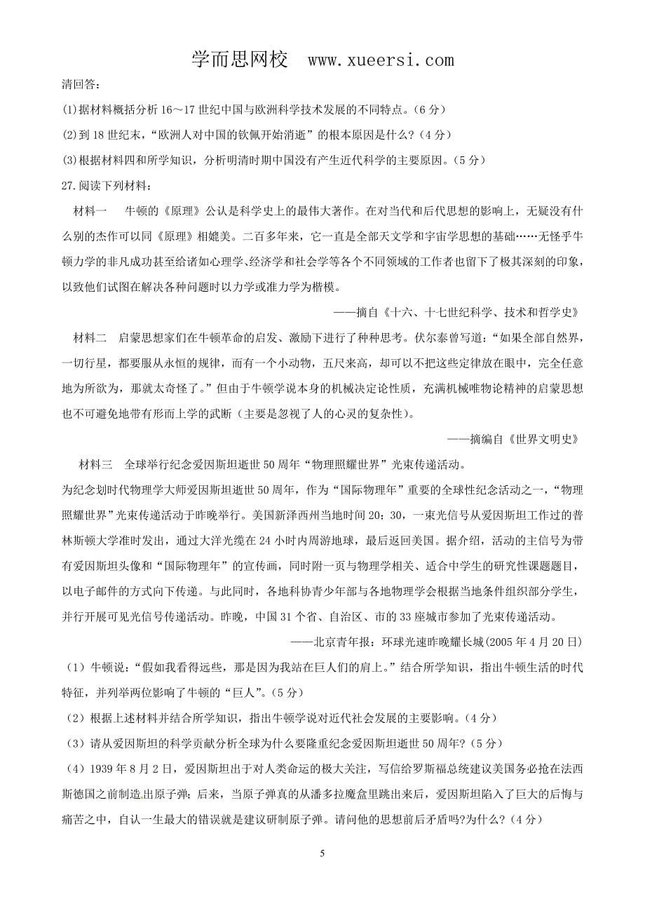 历史：第六单元《杰出的科学家》单元训练(人教版选修4)_第5页