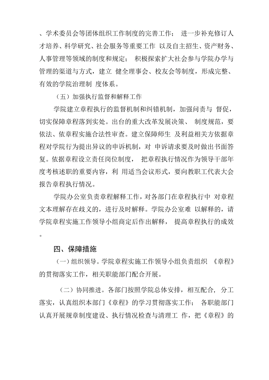 上海民航职业技术学院章程实施工作方案_第3页