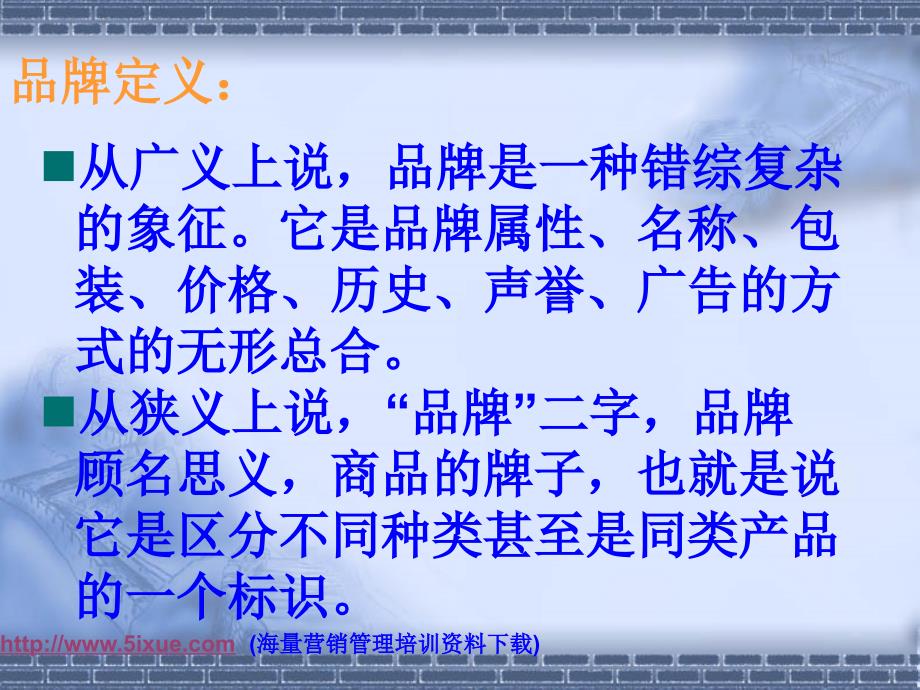 凤凰饭店品牌管理培训饭店品牌竞争策略_第3页