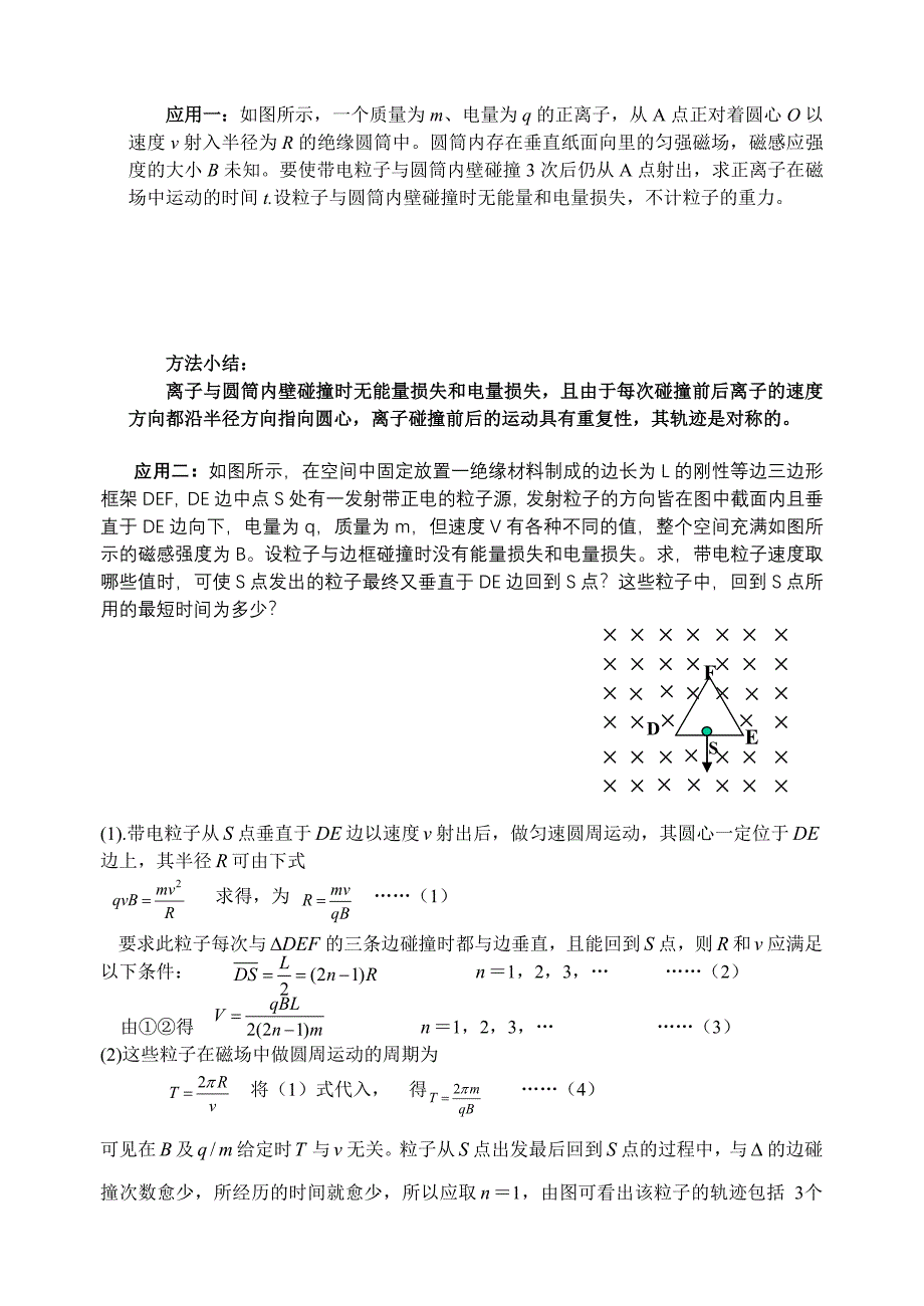 带电粒子在有界磁场中运动.doc_第3页