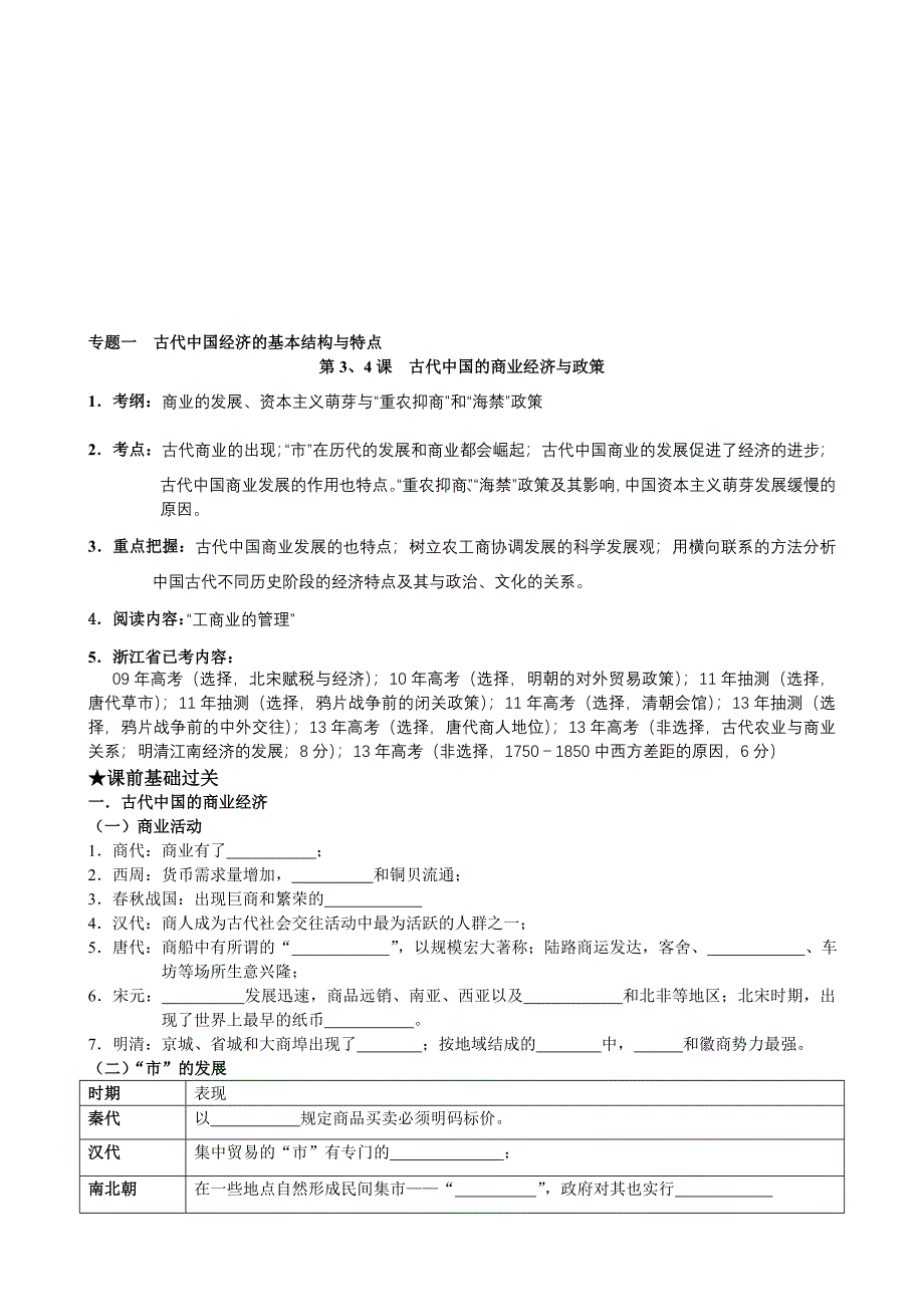 [汇总]届文科历史一轮复习导学案专题二课(完整版)_第2页