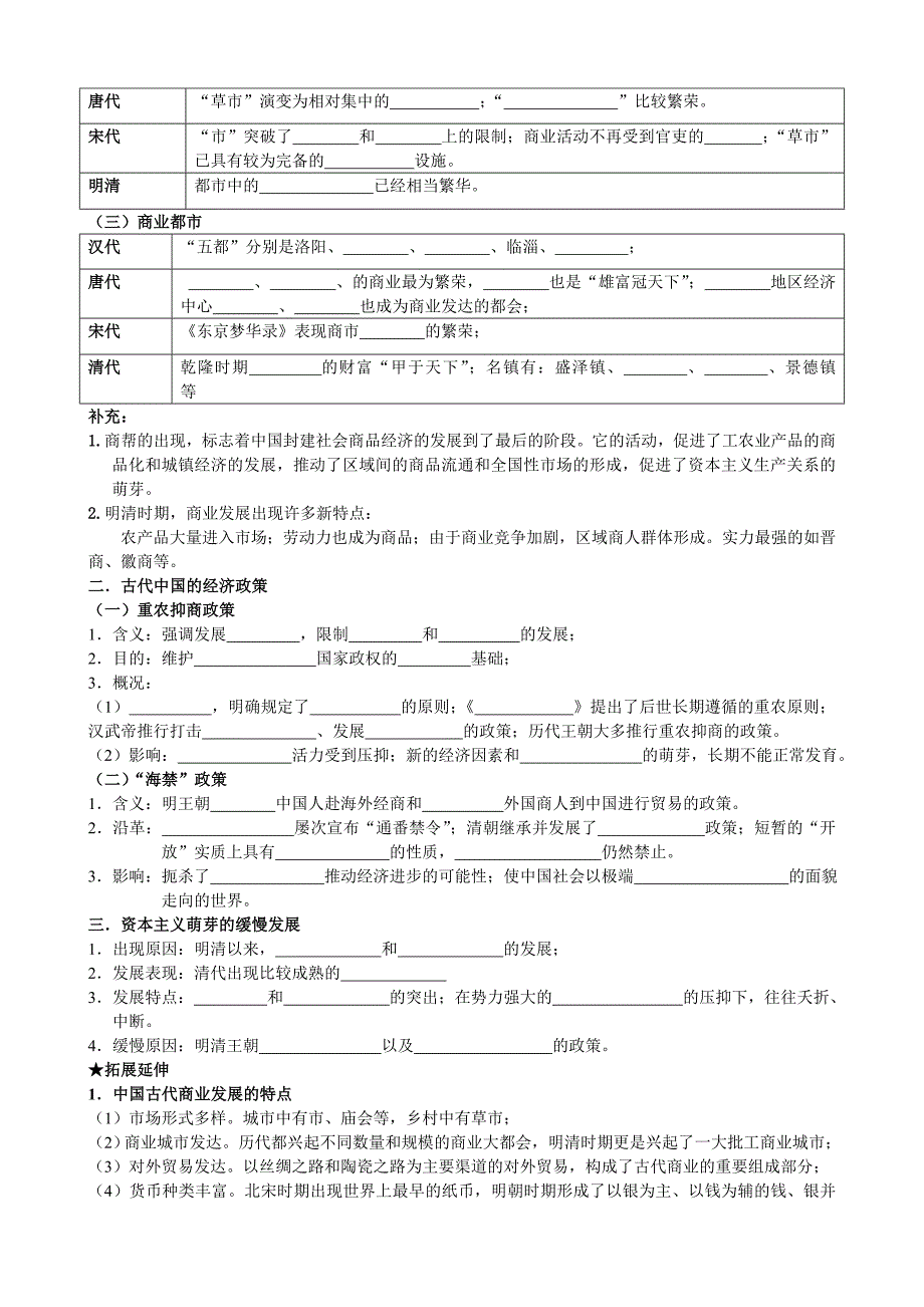 [汇总]届文科历史一轮复习导学案专题二课(完整版)_第3页