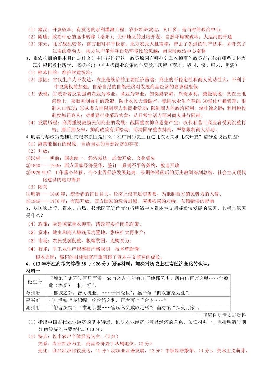 [汇总]届文科历史一轮复习导学案专题二课(完整版)_第5页