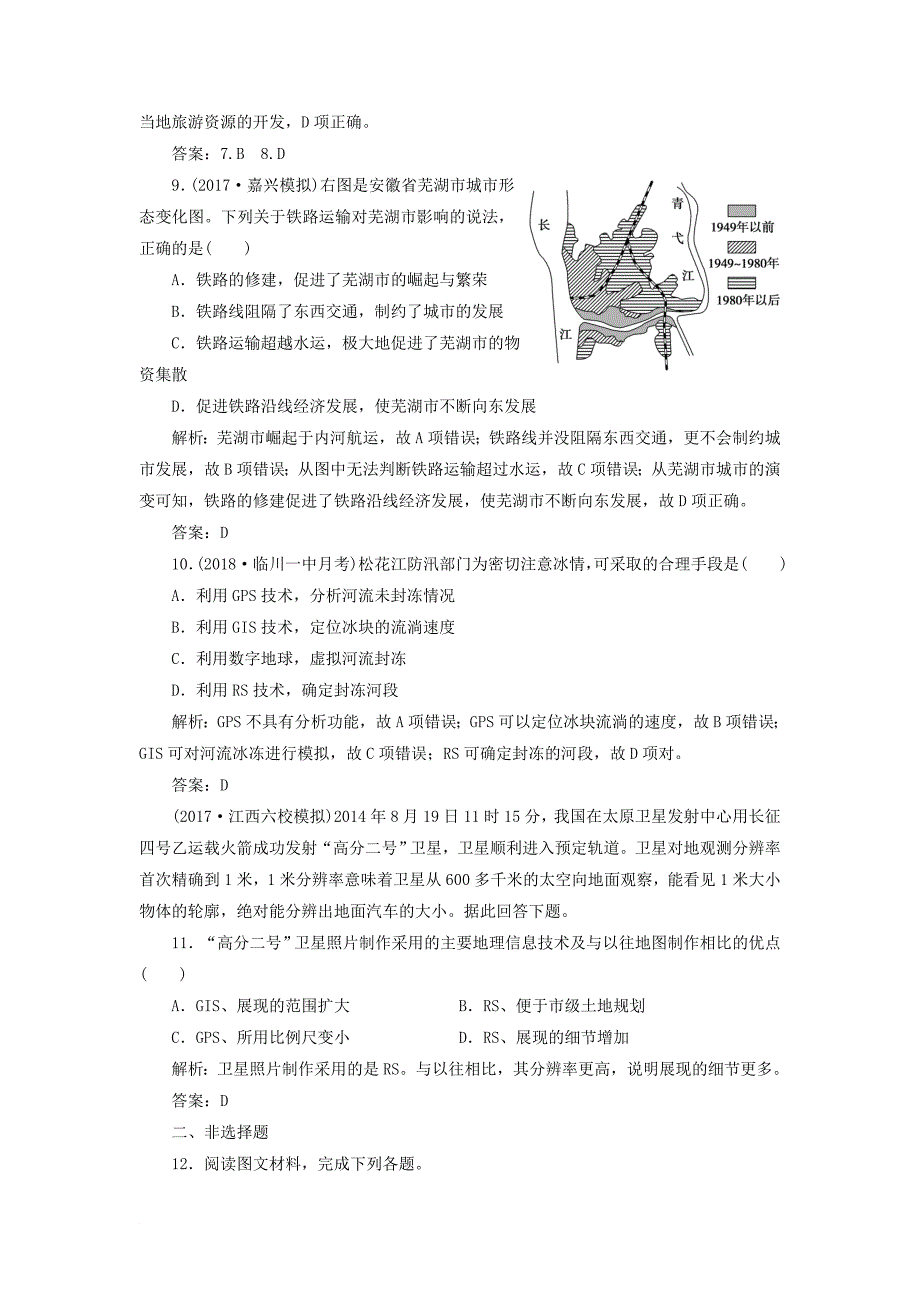 高考地理一轮复习 第二部分 人文地理 第八单元 人类活动的地域联系单元检测 鲁教版_第3页