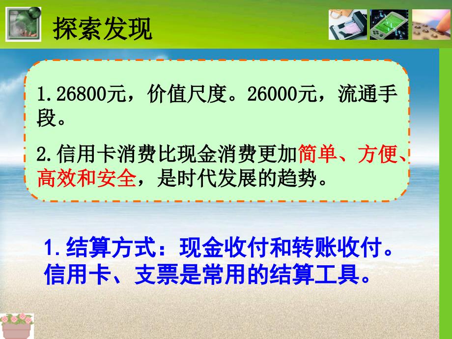 课件《信用卡、支票和外汇》_第3页